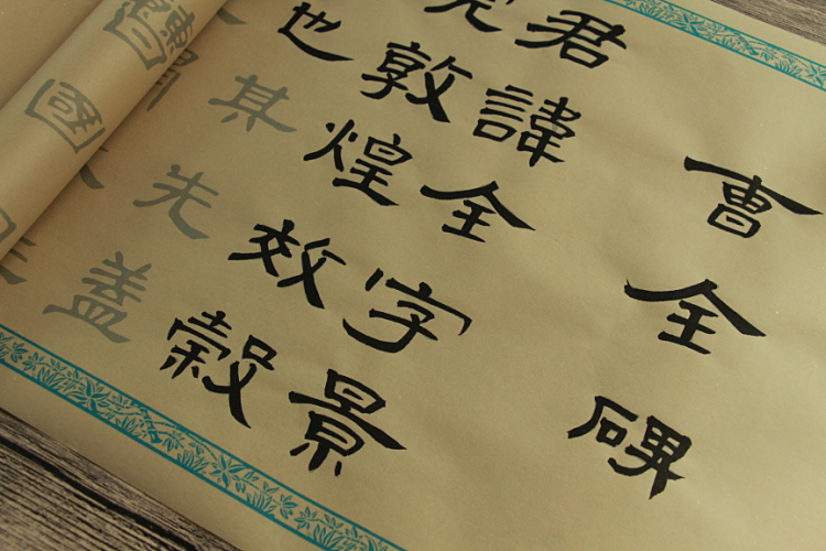 曹全碑全篇碑帖拓印临摹描红隶书字帖毛笔宣纸长卷10米隶书基础定制