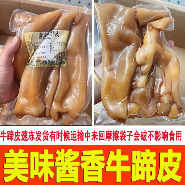 酱香牛蹄皮牛蹄筋牛蹄子皮卤味熟牛肉生牛肉批发清真牛羊炖料七成熟