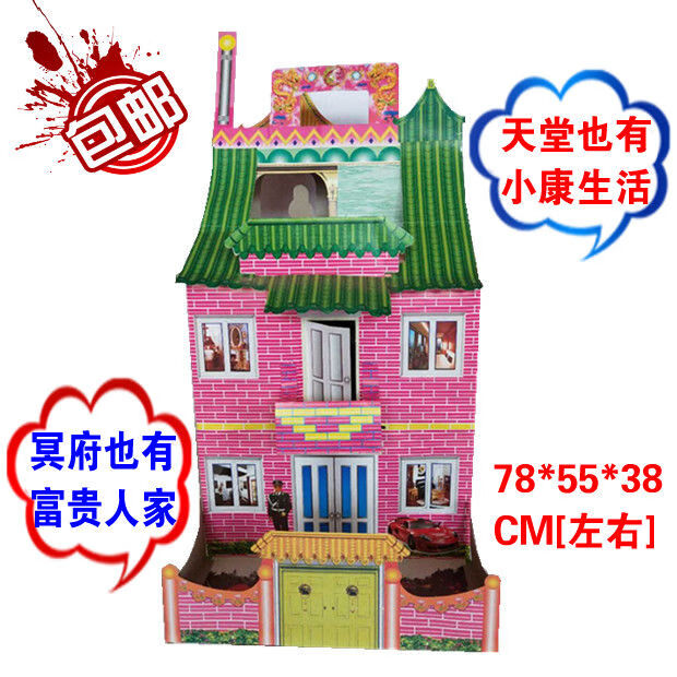 祭品清明节祭祀用品纸房子纸别墅四合院丧葬纸扎祭品批发 别墅 房产 1