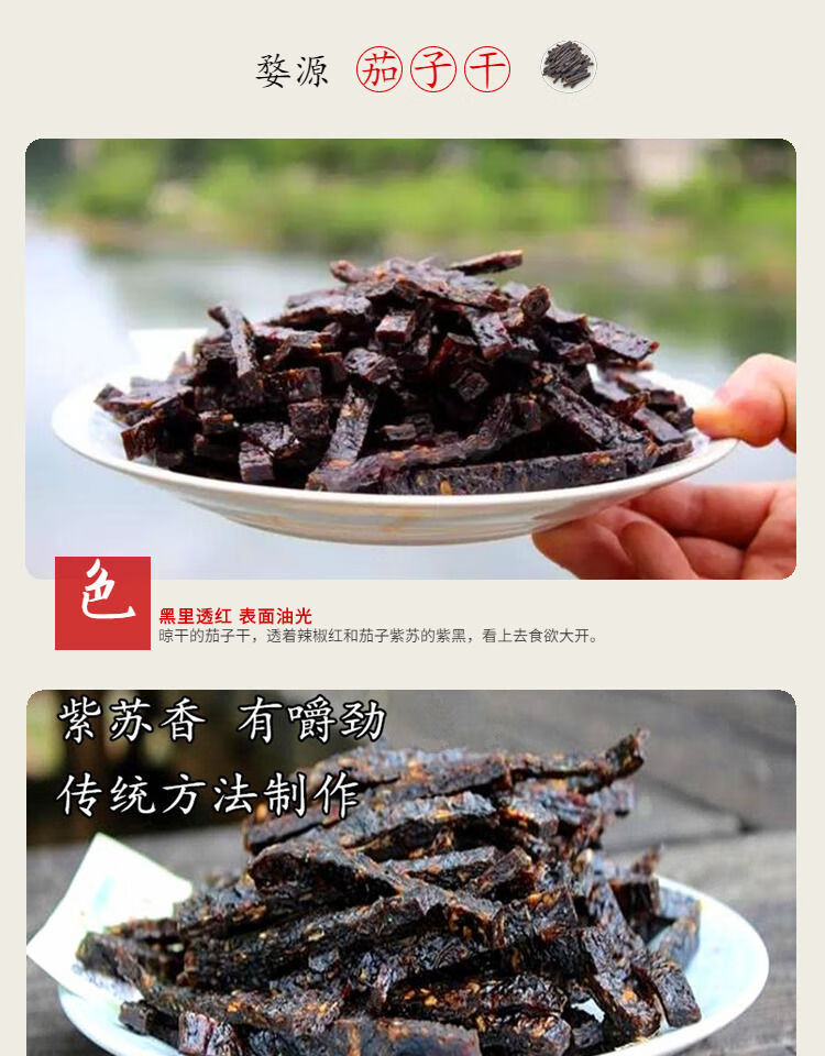 茄子干辣条片江西上饶婺源特产农家自制小吃豆腐渣南瓜干辣椒干250g