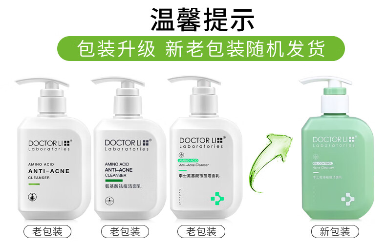 李医生（DOCTOR LI）氨基酸祛痘洁面乳150g平衡水油深层清洁适合痘痘肌肤男女洗面奶