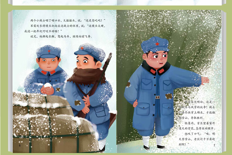 丰碑精装硬壳红色经典故事绘本爱国主义教育儿童革命主题书籍抗日英雄