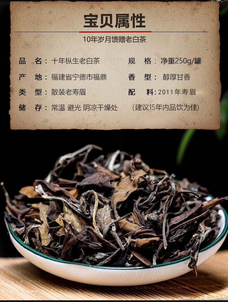 十年老白茶2011年枣香陈年茶叶福建福鼎白茶老寿眉散茶礼盒装250g