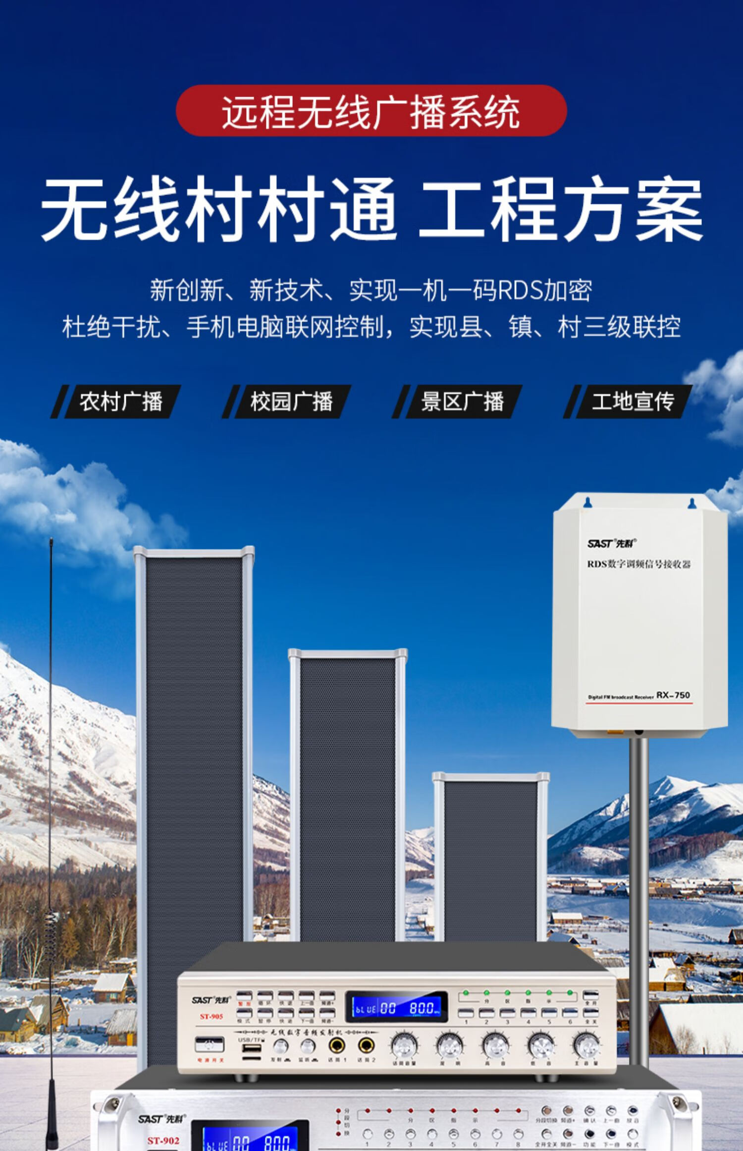 先科村村通农村广播大高音喇叭校园号角4g无线扩音器调频播放器调频