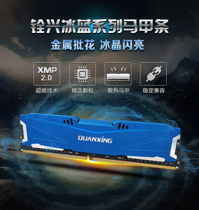 铨兴（QUANXING） DDR4 3200MHz台式机内存条 3600频率电脑超频马甲条 冰蓝系列 台式机16G DDR4 3200MHz