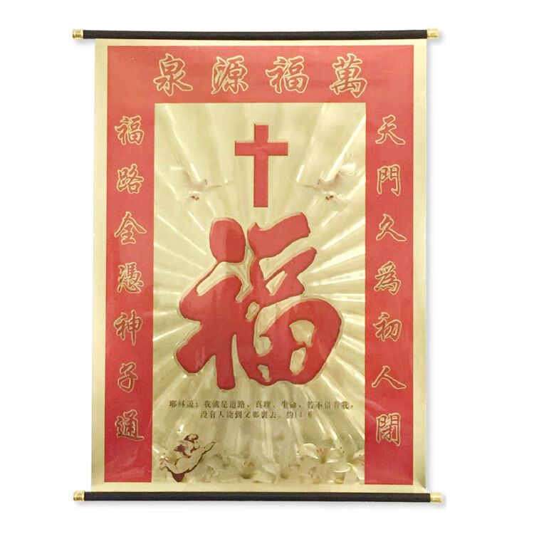 基督教挂画 耶稣教金箔挂画中堂壁画金箔挂画主内经文