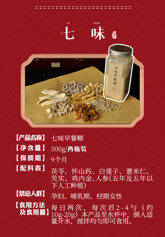 五行健啤散七味早餐糊四神粉山药薏米芡实茯苓粉 五行健脾散1瓶