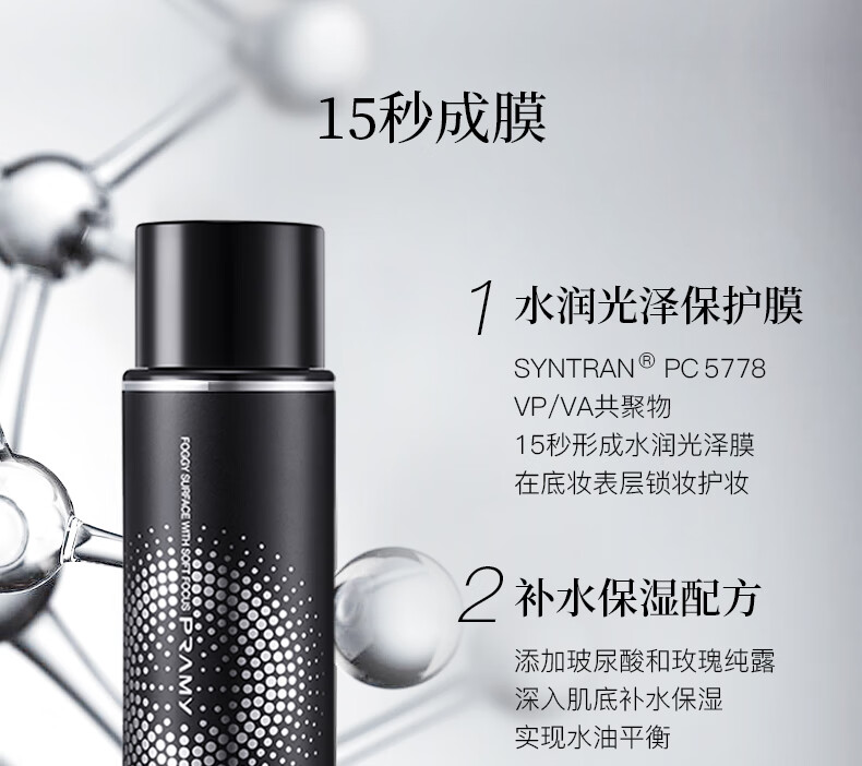柏瑞美（PRAMY） 定妆喷雾持久控油散粉蜜粉保湿补水不脱妆快速定妆便携带 柏瑞美定妆喷雾100ml (白瓶)