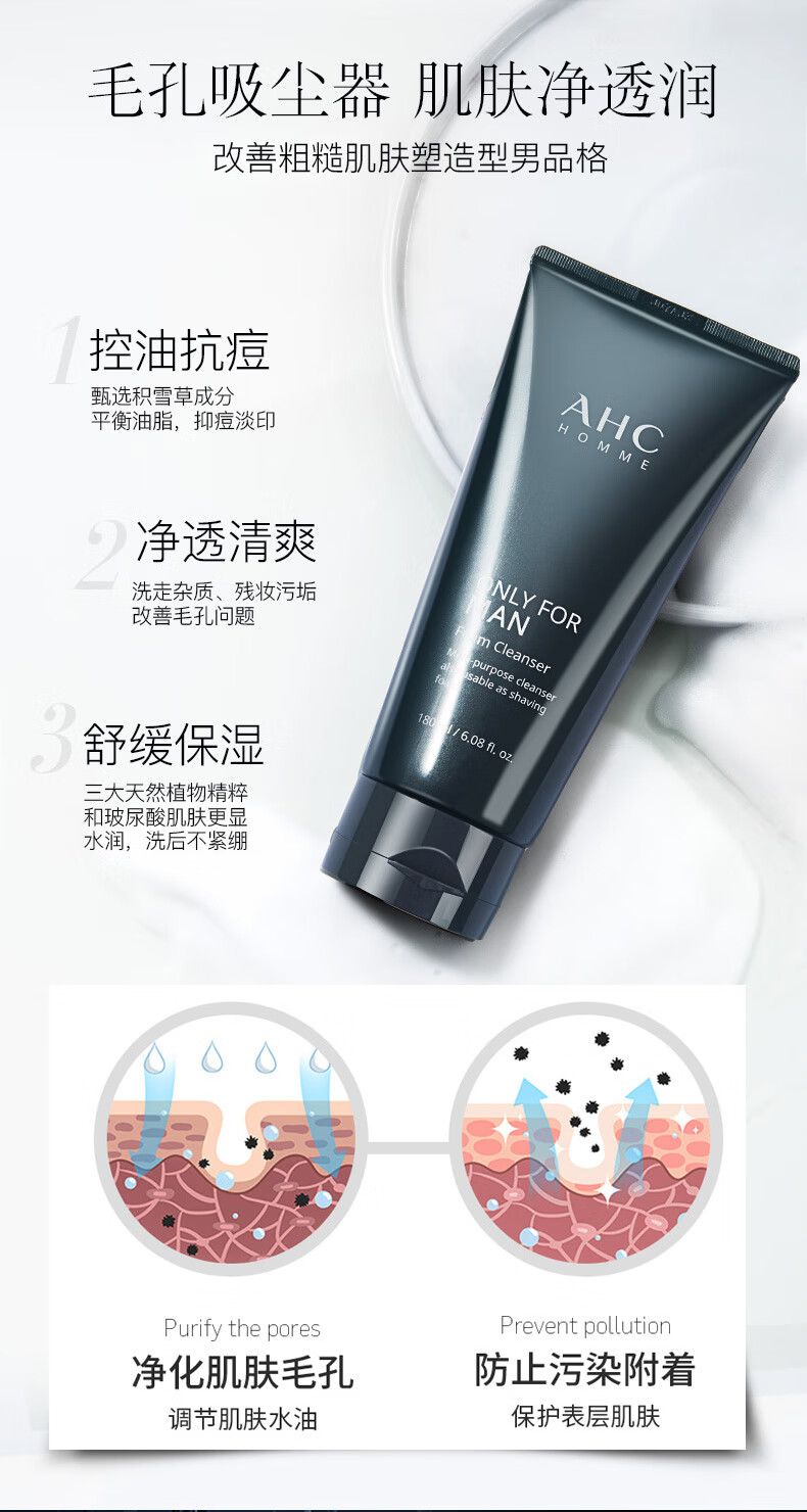 AHC 男士洗面奶韩国洁面乳补水保湿深层清洁控油淡化黑头痘痘收毛孔 男士洗面奶180ml