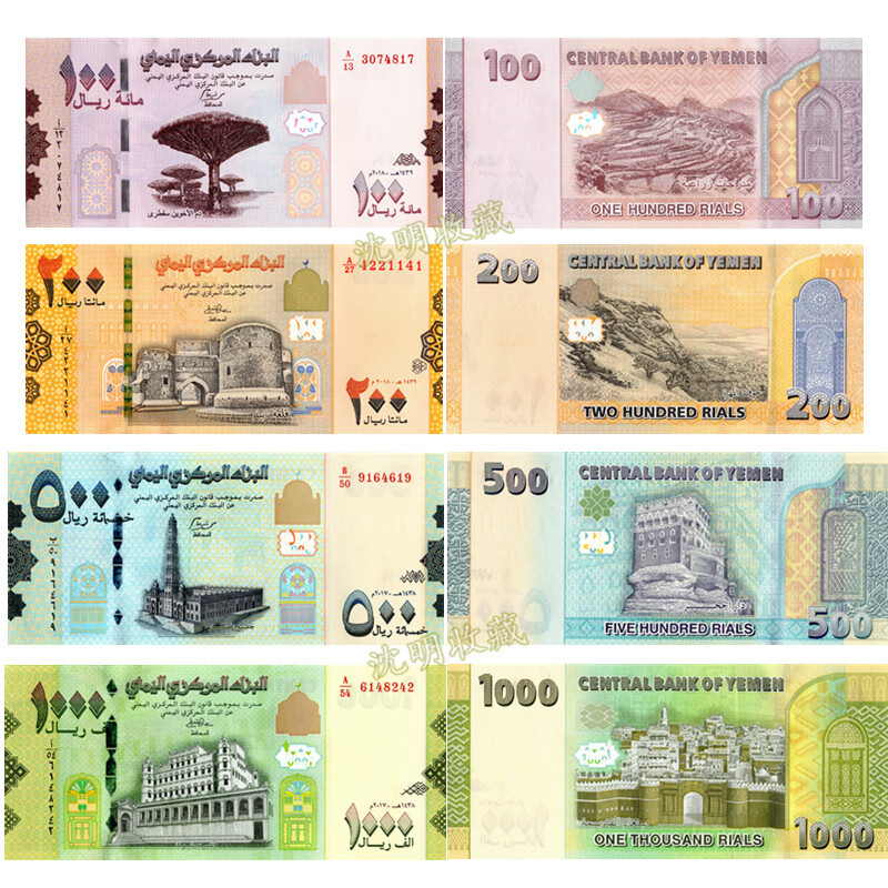 【沈明收藏】亚洲-全新-unc也门阿拉伯里亚尔纸币2017-2019年 世界