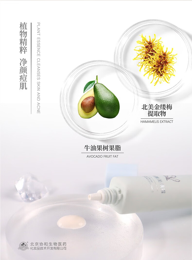 八韵草（BAYUNCAO） 北京协和生物医药八韵草氨基酸洗面奶清爽洁面（原野菊花）清洁泡沫连翘祛痘 氨基酸洁面 120ml