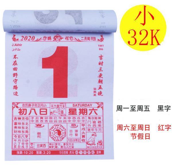 2021日历挂历老皇历老黄历撕历择吉日牛年手撕万年历黄道吉日挂历 小