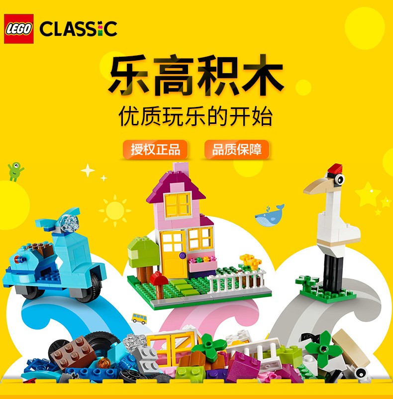 乐高(LEGO)经典创意系列拼插积木小颗粒益智拼装儿童玩具 男孩女孩成人生日礼物 大号积木盒10698