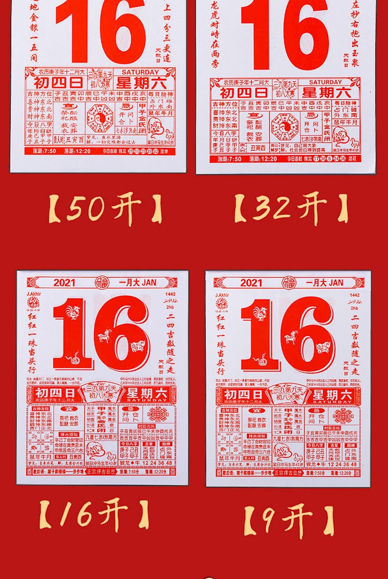 2021年日历2021老黄历牛年手撕日历黄道吉日挂历家用择吉嫁娶选日