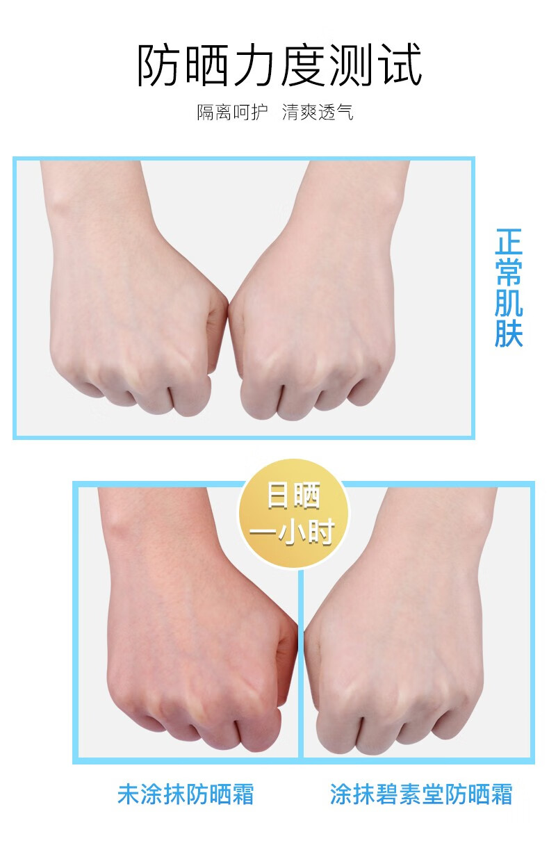 碧素堂【明星推荐】防晒霜SPF50+隔离霜喷雾组合防水防汗紫外线高倍防晒 防晒霜30g+隔离喷雾100ml