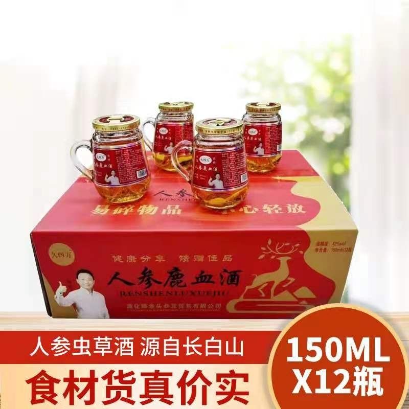 人参虫草酒 人参鹿鞭酒 人参鹿血酒 一箱12瓶150毫升42度高粱酒 人参