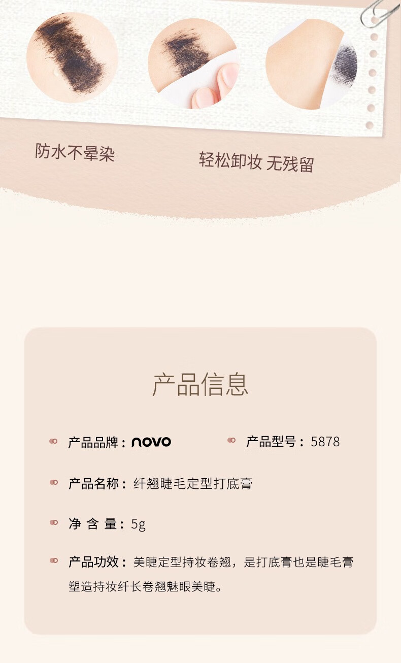 novo睫毛打底膏防水纤长卷翘持久不晕染定型液太阳花睫毛膏女 1#黑色