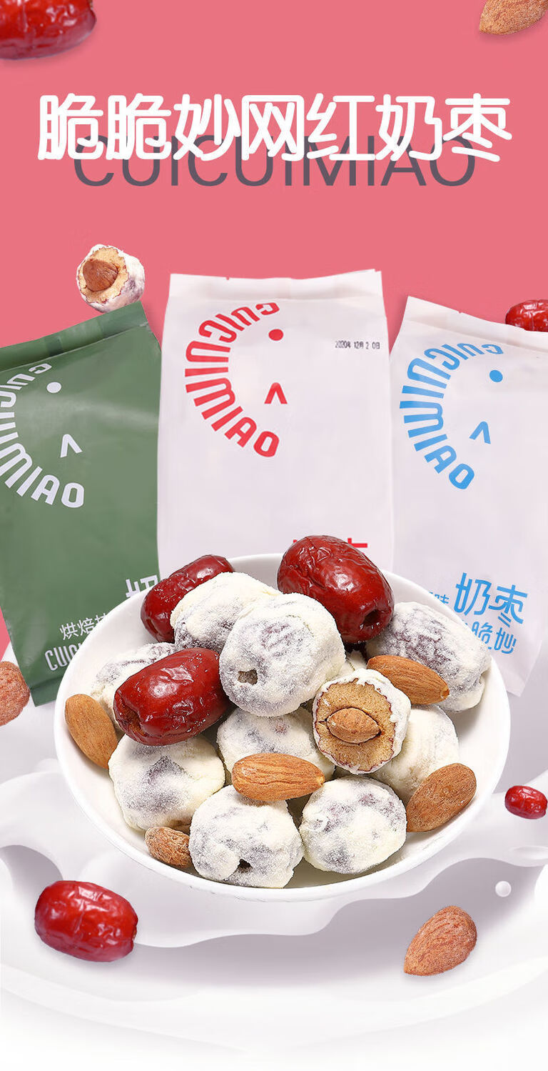 网红奶枣夹巴旦木杏仁雪花枣小奶芙枣奶油红枣休闲小零食500g50g 1箱