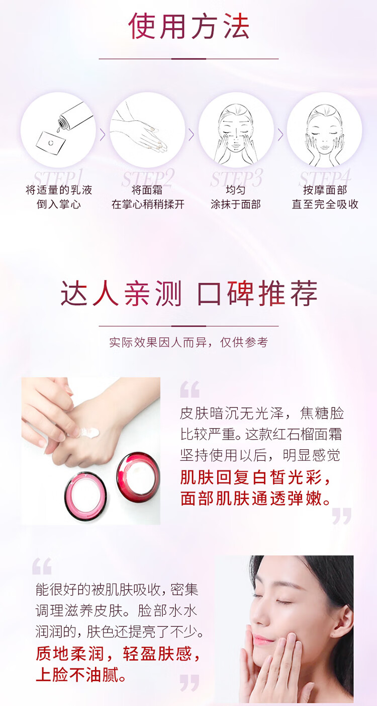相宜本草七夕礼物红石榴鲜活美白提亮滋养面霜 50g