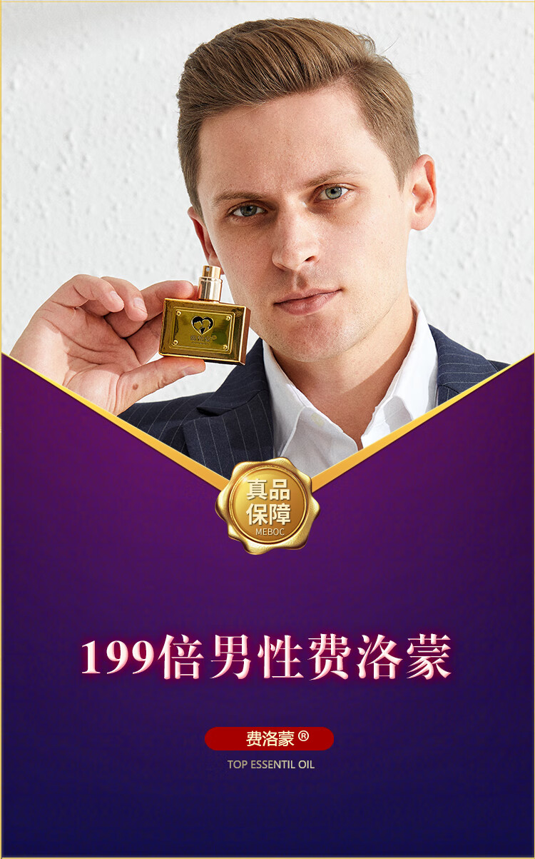 费洛蒙199蓓费洛蒙男性香精油水30ml高端雄二烯酮原液男用淡香 官方真品 1瓶30ml（雄二烯酮-199蓓引吸）