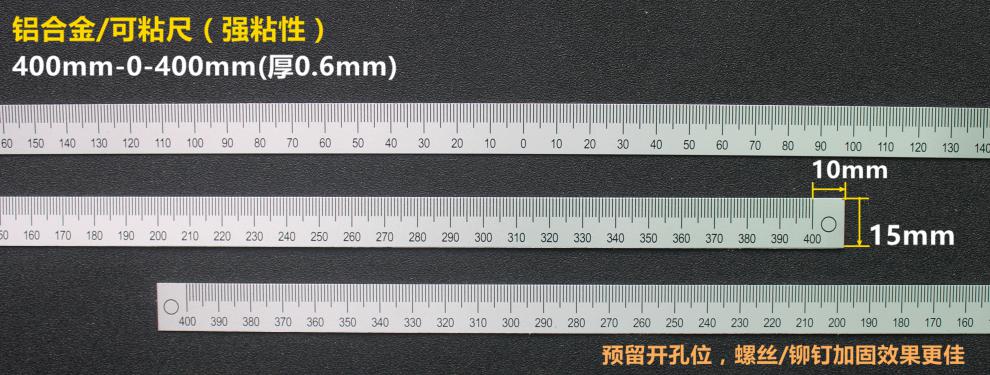 尺可黏贴刻度尺铝合金带胶标尺 1m-0-1m(宽13mm/不锈钢)模板保护代码