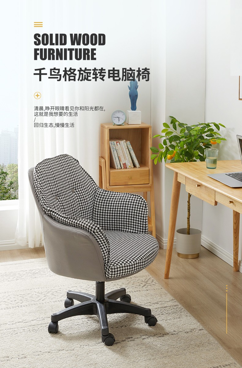 艺柳园 电脑椅久坐舒适办公椅化妆椅现代休闲洽谈椅餐桌椅书房学生学习椅子 千鸟格+科技布