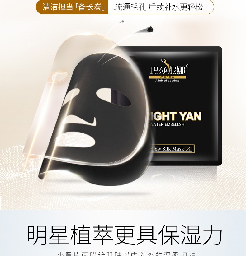 玛莎妮娜 面膜多肽水润修护保湿补水蚕丝面膜敏感肌男女通黑膜备长炭控油 玛莎妮娜黑3盒