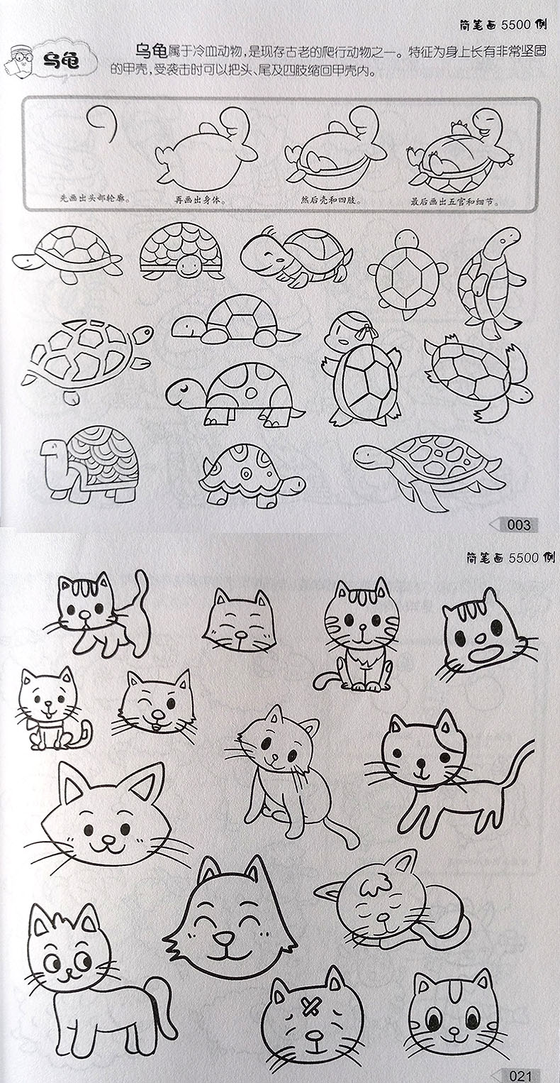 简笔画5500例一本就够儿童简笔画入门大全3-6-8-12岁幼儿园宝宝学画画