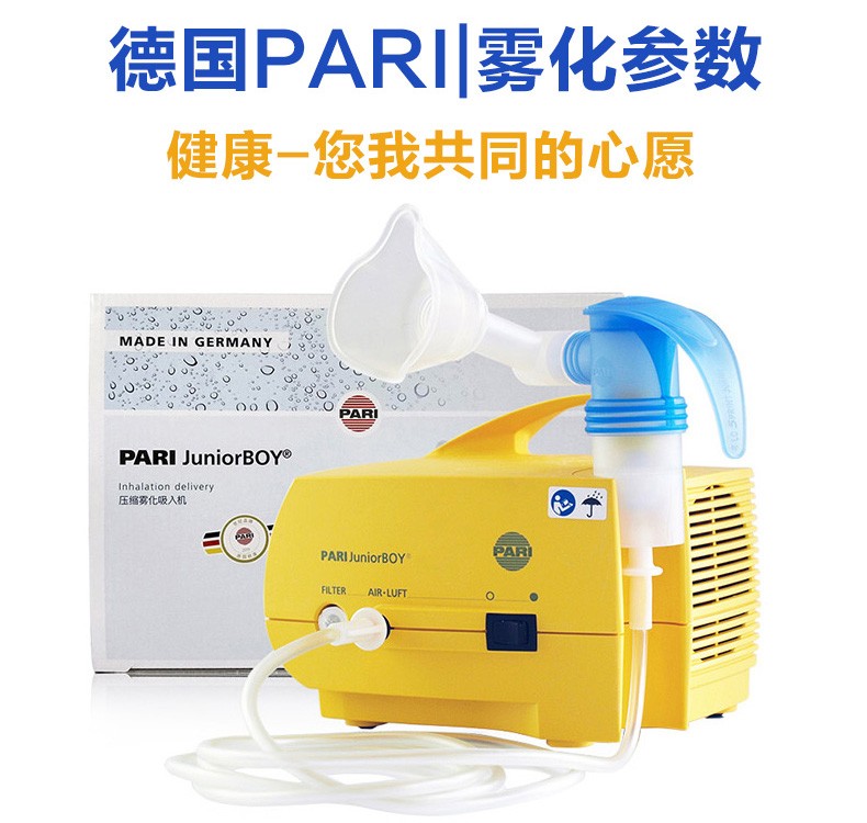 德国pari 帕瑞 雾化器雾化机家用医用婴幼儿童成人 德国原装进口压缩