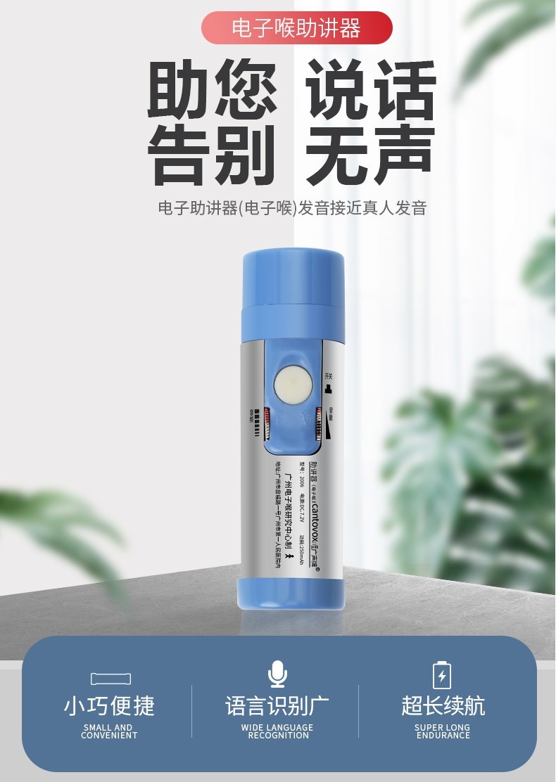 电子助声器发音器智能人工喉助讲器 全喉无喉发声器声带切除讲话 min