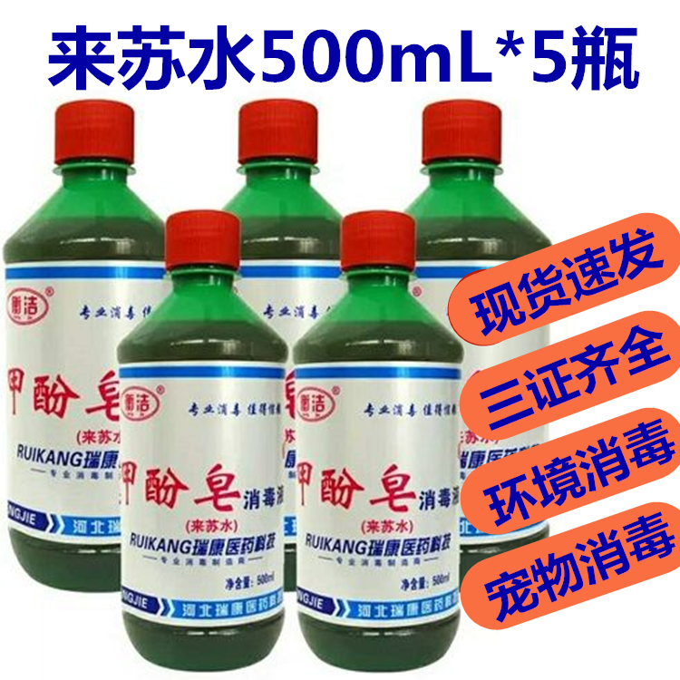 鑫琪三木园艺甲酚皂消毒液来苏水消毒液500ml5家用消毒除臭去味来苏尔