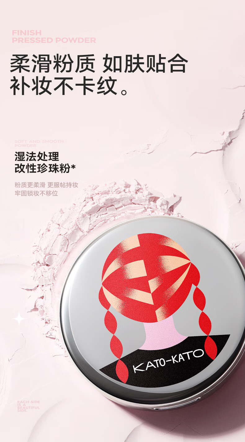 KATO-KATO【38抢购】柔焦蜜粉饼定妆持久遮瑕不易脱妆 柔焦蜜粉饼PO4微光圈 9g