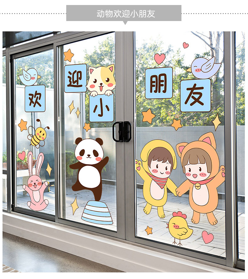 幼儿园环创主题墙环境布置材料学校环创主题墙装饰玻璃门贴纸欢迎小