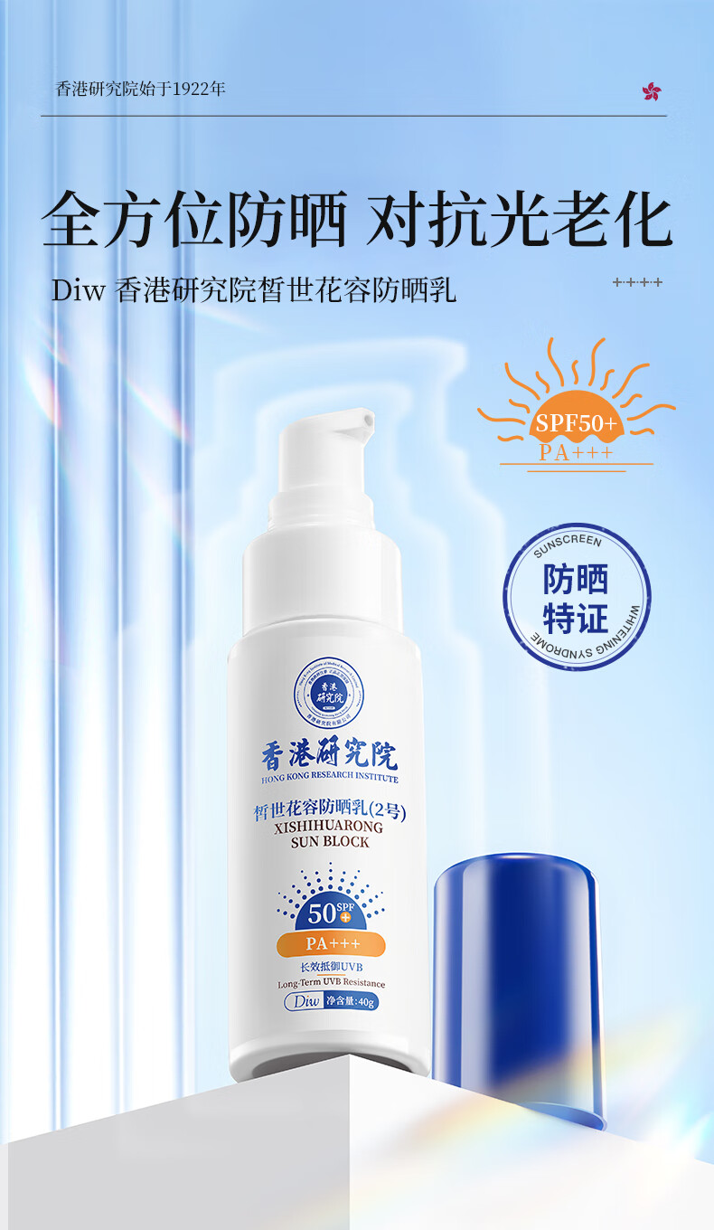 DIW皙世花容防晒乳夏季清爽SPF50+++防水防汗防晒高倍防晒学生男女 防晒乳单支装