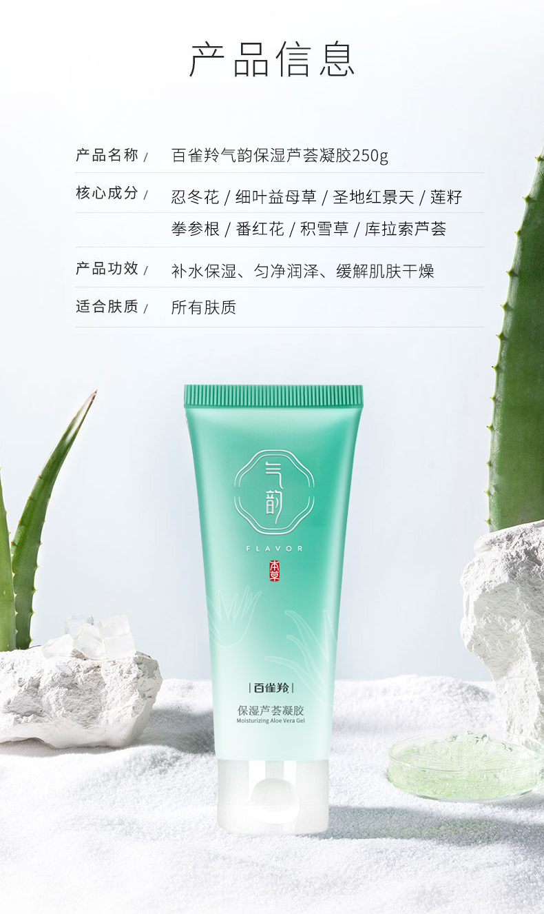 百雀羚气韵面霜芦荟凝胶（补水 保湿）清爽不粘腻 润护干燥粗糙肤质 弹润细腻有光泽 芦荟胶*2瓶装