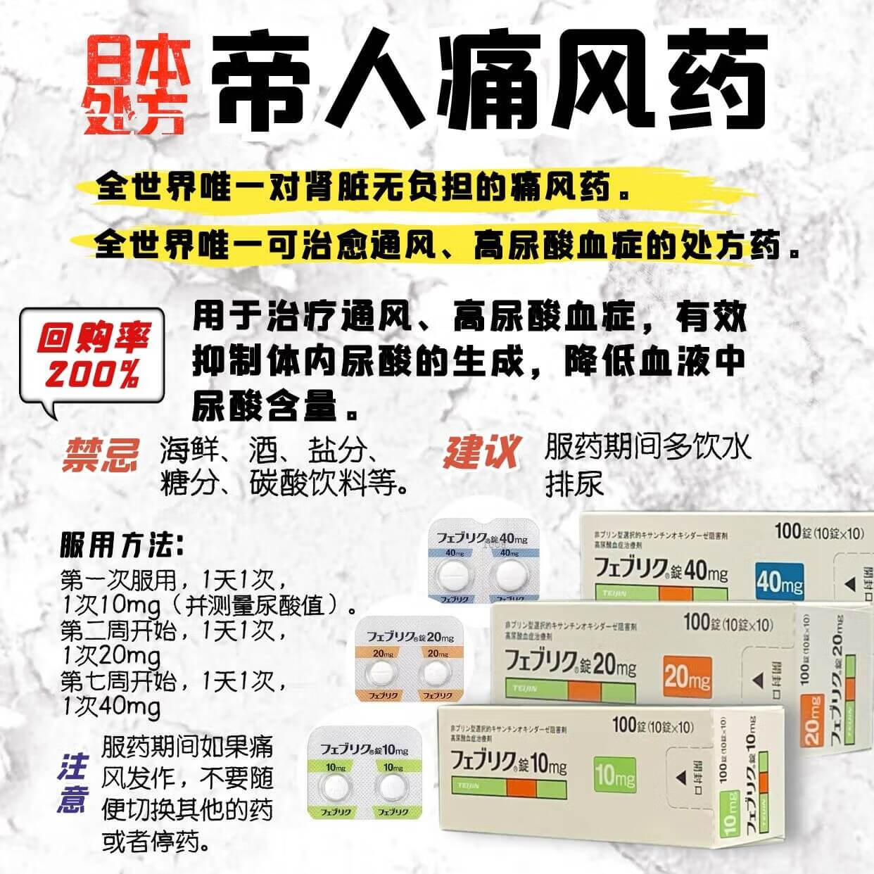 日本痛风药 10mg 一盒100粒_痛风_疾病治疗药物_美肤健康保养治疗医药品