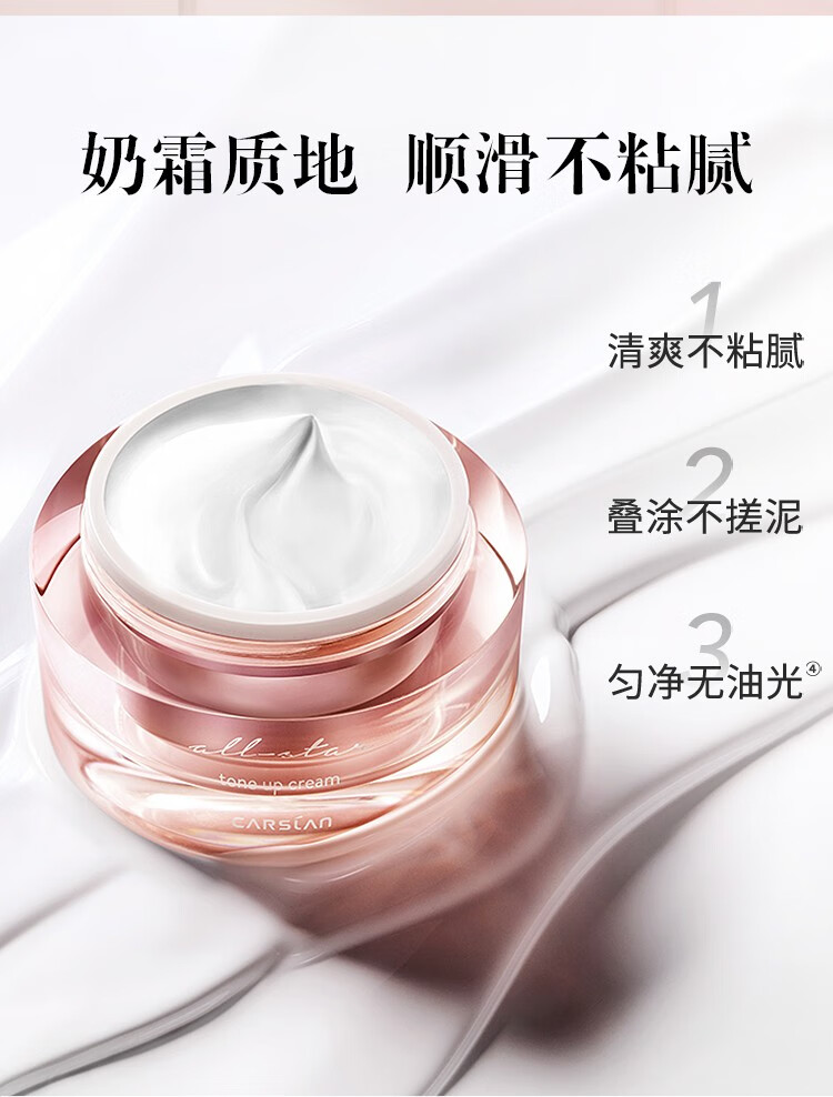 卡姿兰（Carslan） 明星素颜霜女遮瑕懒人面霜嫩白裸妆保湿提亮肤色女学生平价 明星素颜霜50g