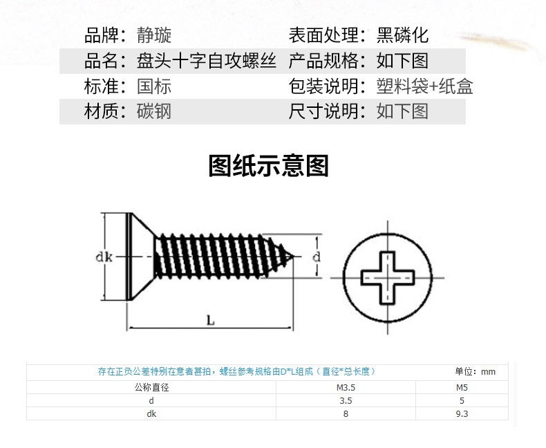 静璇黑色高强加硬大扁头自攻螺丝 蘑菇头伞头十字木螺钉 m3m4m5 4*25