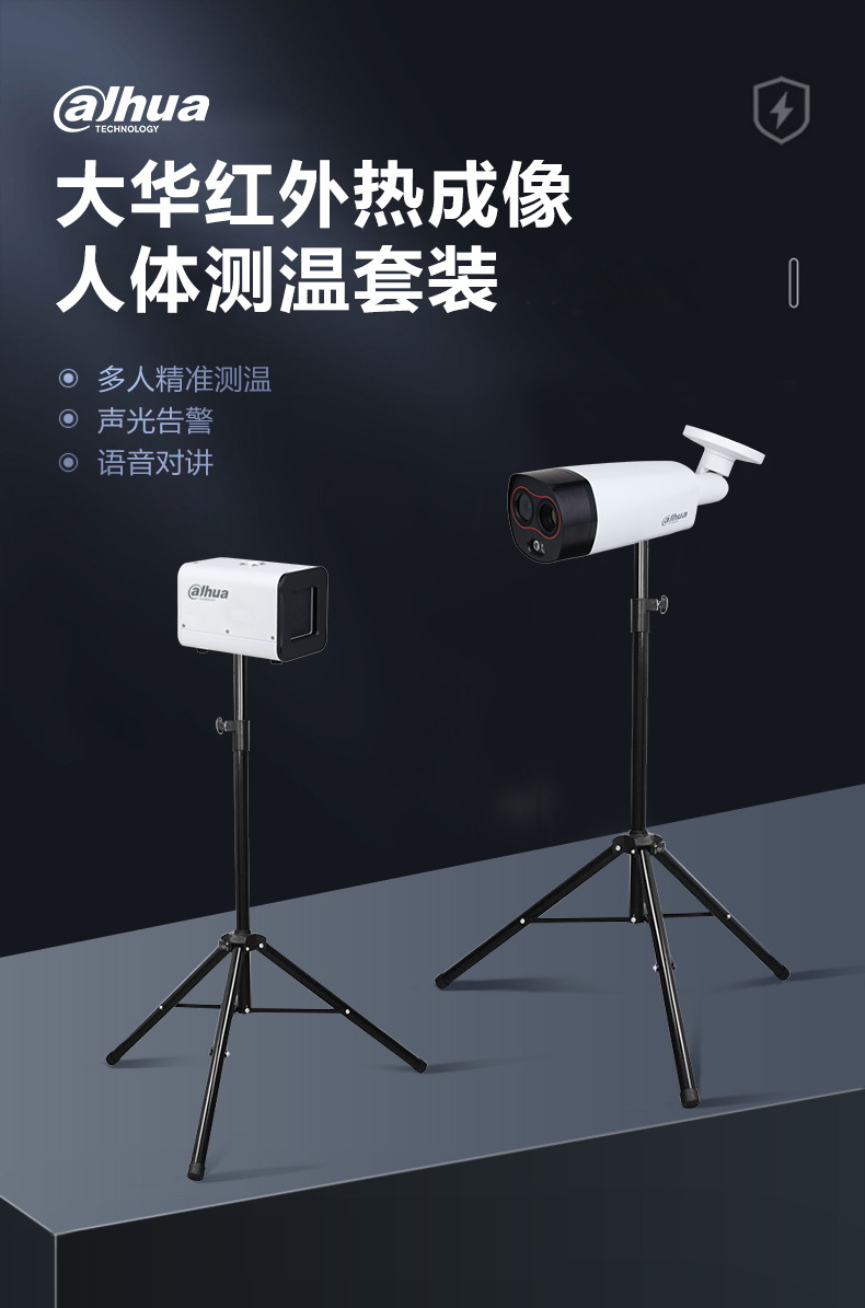dahua大华人体测温摄像头dhtpcbf2121红外热成像低误差视频监控测温仪