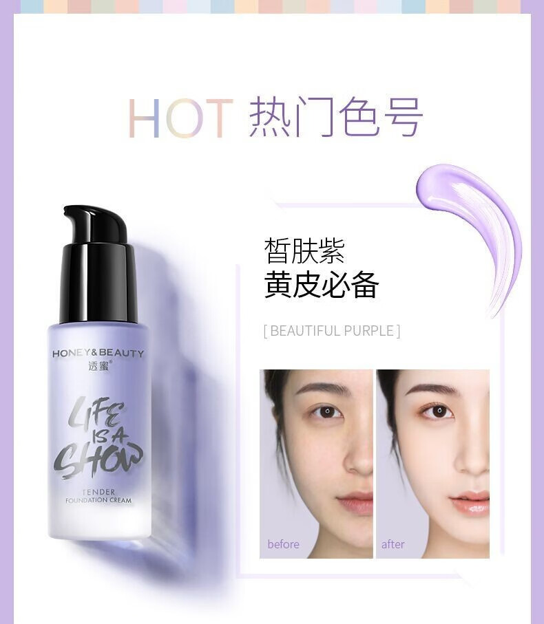透蜜遮盖黑眼圈斑点痘印 （修容高光泪沟提亮）  隔离霜（紫）+遮瑕液