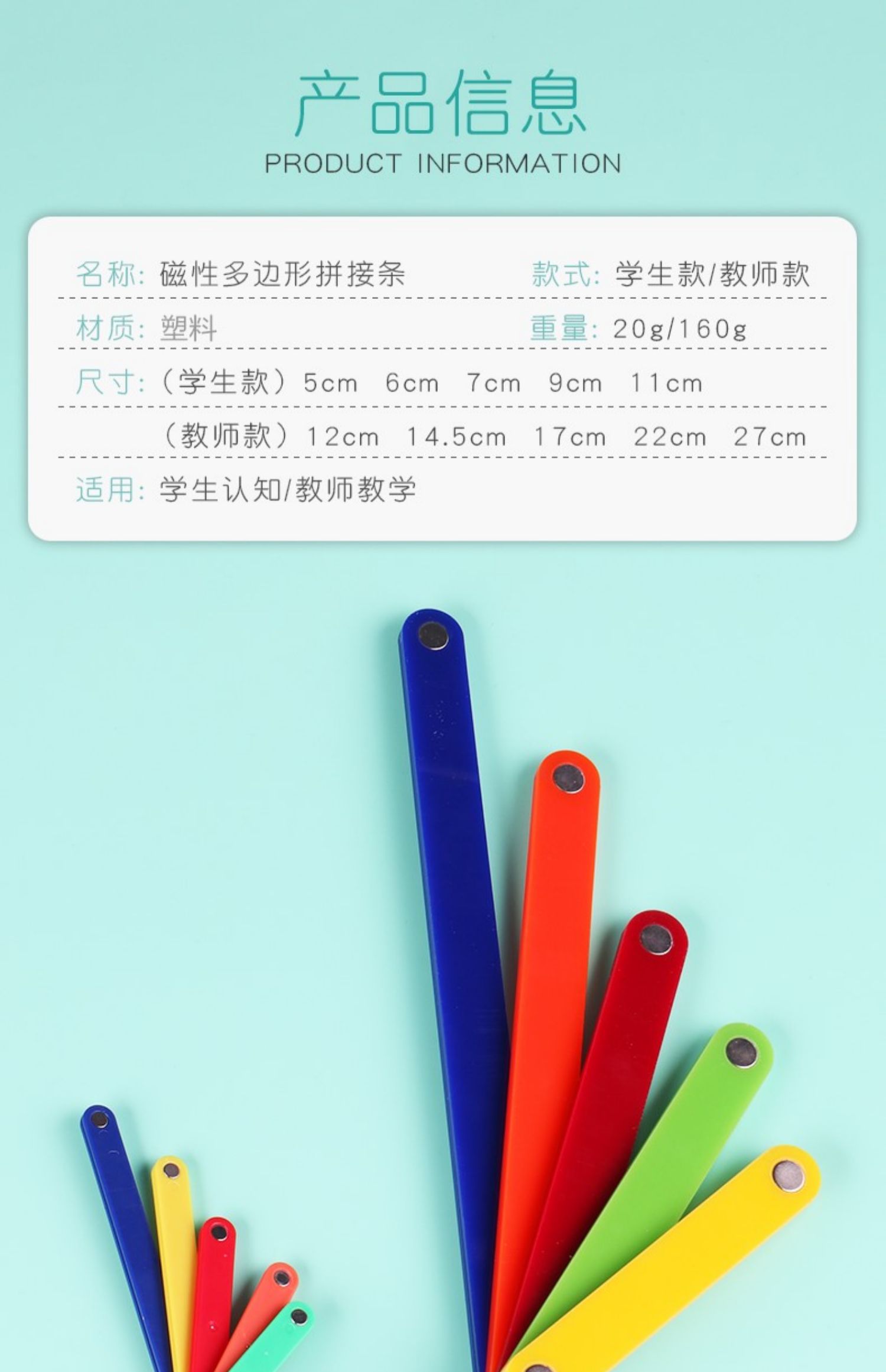条小学生数学三角形学具长方形正方形多边形三边形关系拼接条周长教具