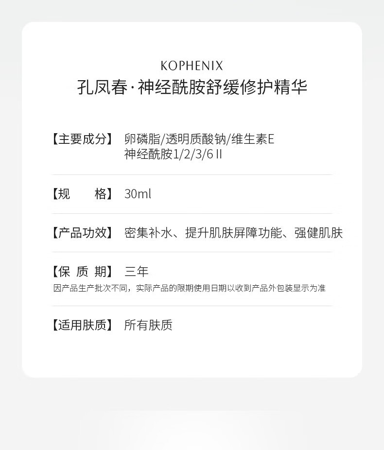 孔凤春神经酰胺舒缓修护保湿补水修护精华液舒缓敏感肌肤 30mL