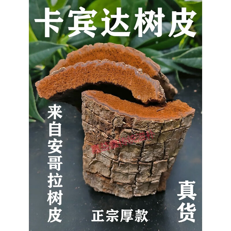 卡宾达树皮非洲安哥拉书皮kuba特厚男性泡酒料茶 卡宾达树皮250克 特