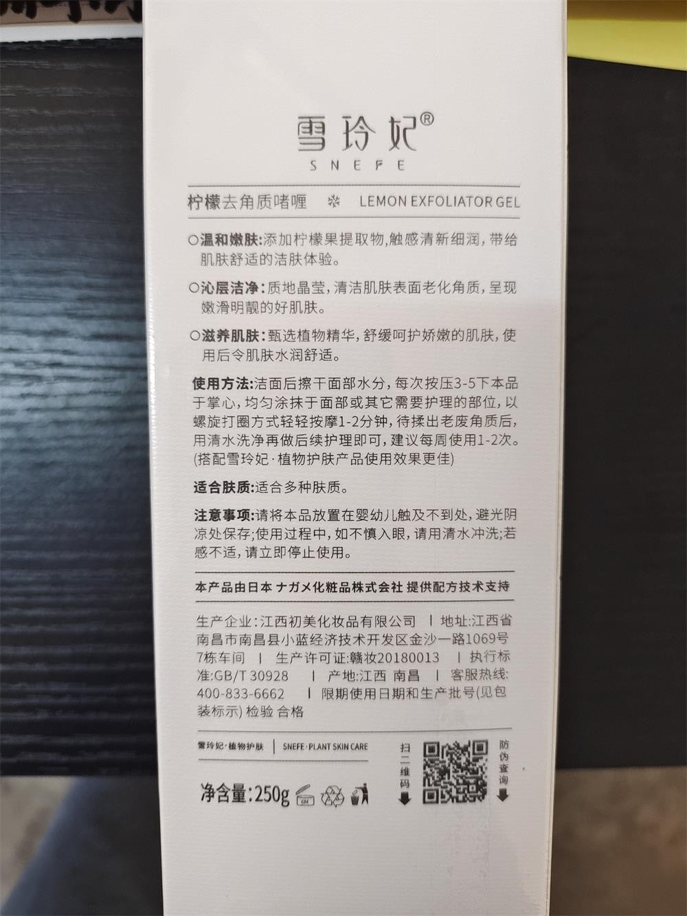 雪玲妃（SNEFE） 去角质啫喱250g面部温和洁面女男死皮深层清洁搓泥宝脸部身体 一瓶