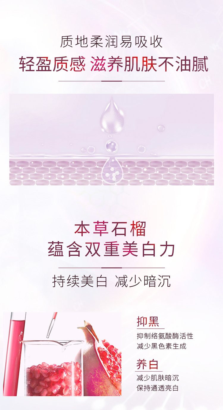 相宜本草七夕礼物红石榴鲜活美白提亮滋养面霜 50g