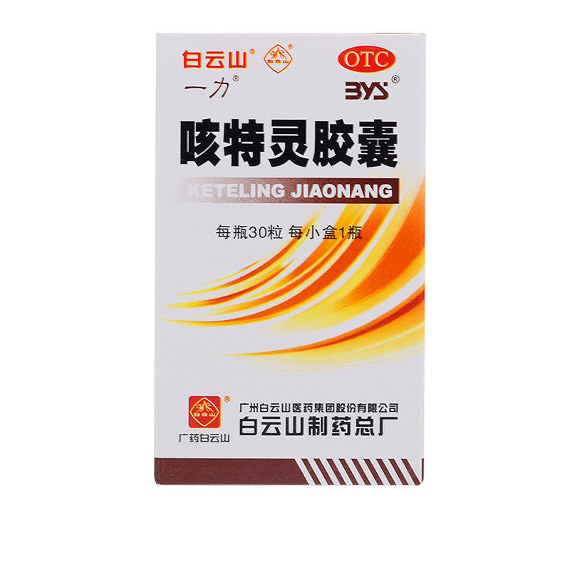 一力 咳特灵胶囊30粒咳嗽慢性支气管炎气喘普通镇咳祛痰 30粒*1瓶