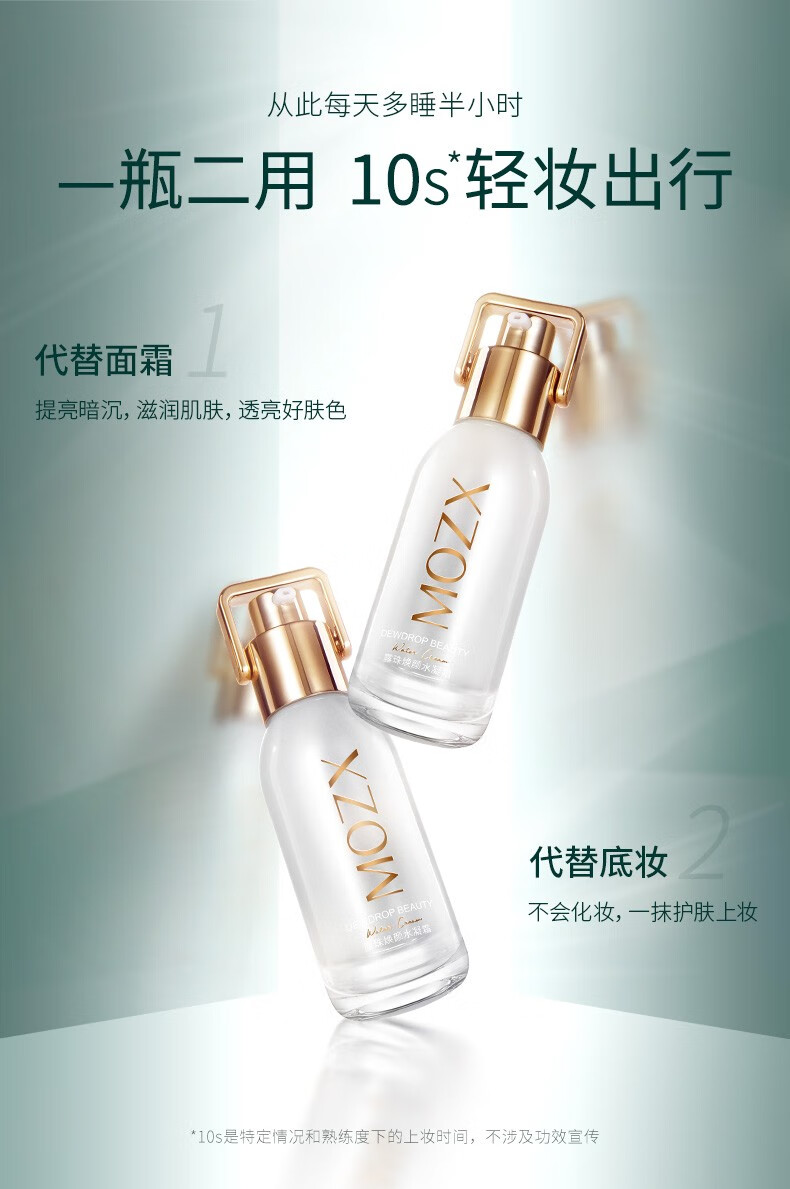陌妆MOZX露珠水凝霜女爆水珠（懒人霜遮瑕裸妆）免卸妆提亮补水保湿 30ml/盒