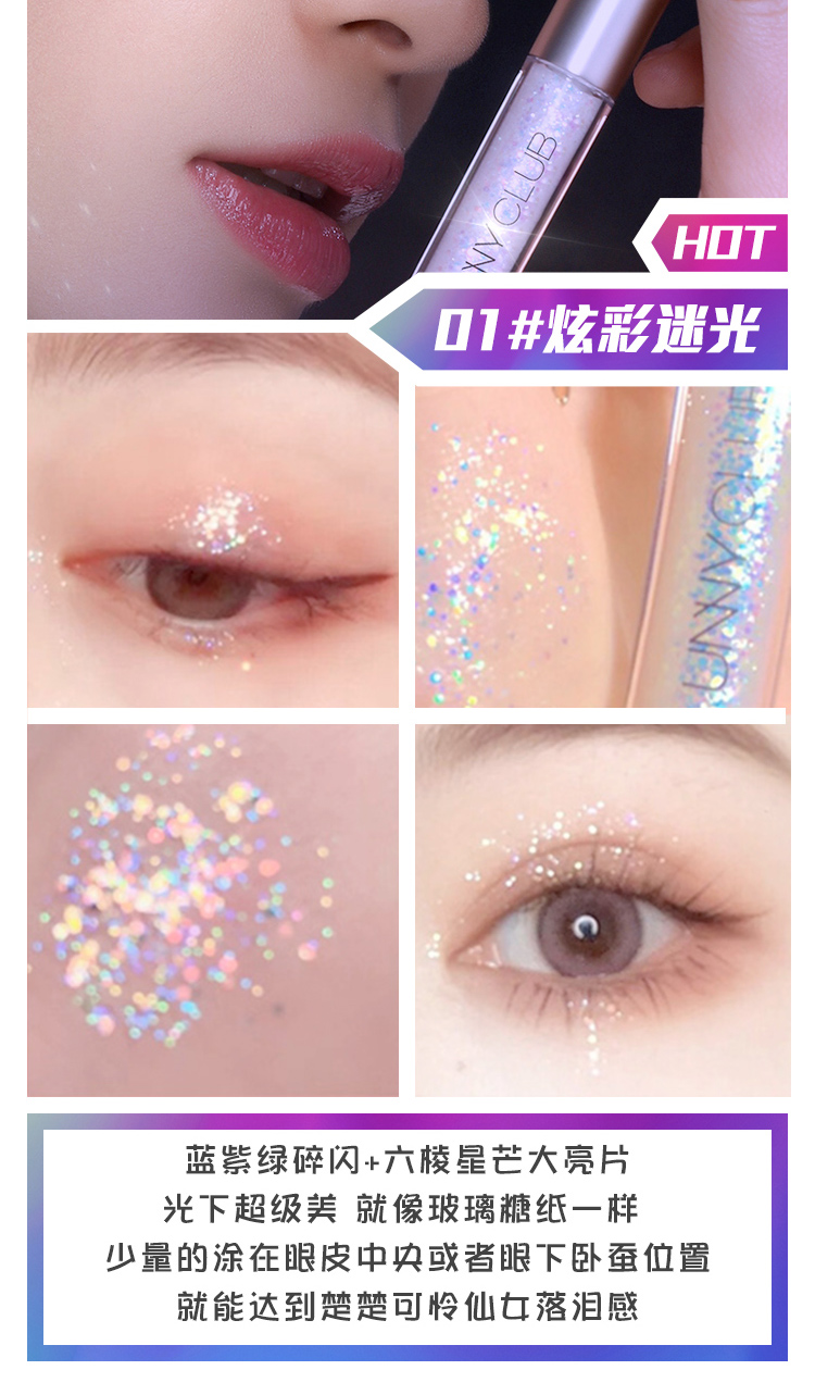 unny液体眼影液超闪珠光卧蚕笔亮晶晶闪单色一滴泪01闪粉亮片02闪亮学生少女舞台妆日常 #02碧落繁星细腻珠光