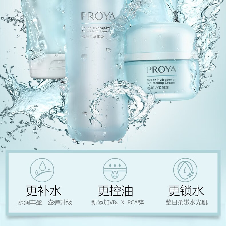 珀莱雅（PROYA） 水动力洁面水乳套装女 清洁控油补水保湿 两件套【水135ml+乳100ml】