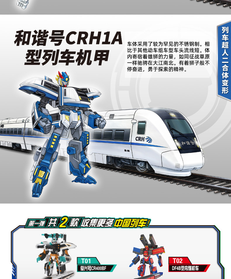 列车超人单体变形和谐号crh380d高铁合体机器人玩具车